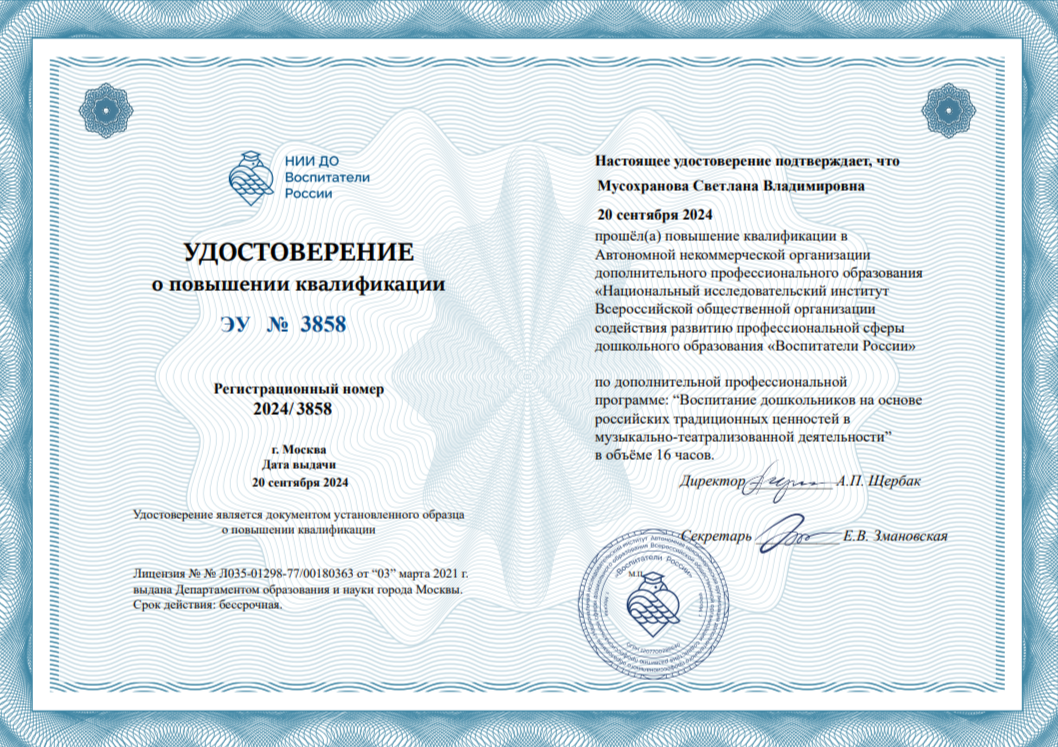 Мусохранова С.В..png